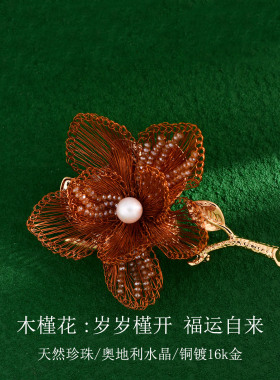 手工钩织木槿花胸针复古精致别针