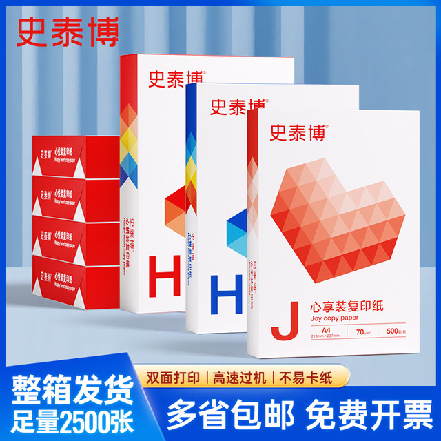 Staples a4 printing paper full box 70g80g
