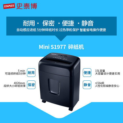  史泰博碎纸机