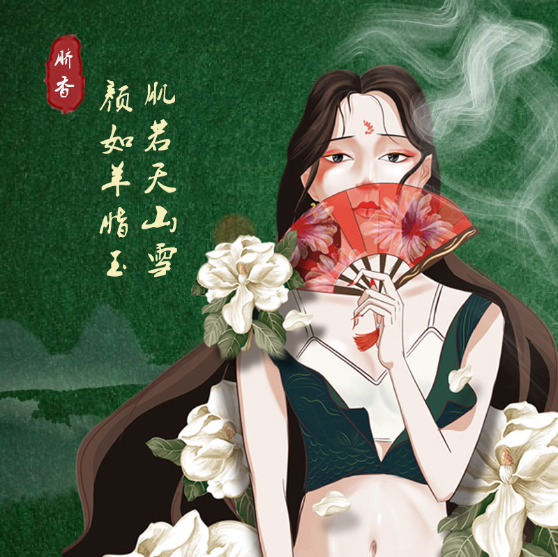 暖宫驱寒排湿消斑出油提亮脐香精油 皇妃御坊香熏香料