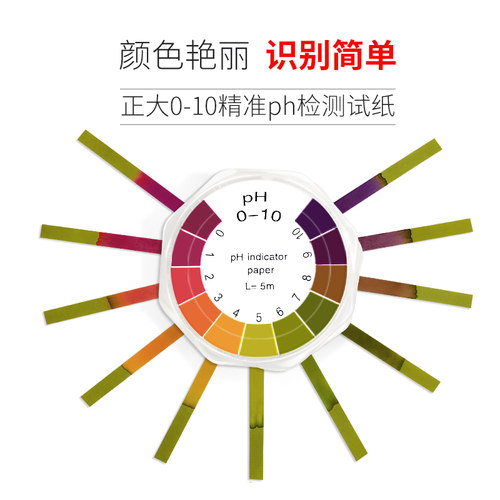 ph试纸精密 酸碱度试纸化妆品唾液尿液饮用水质鱼缸水族孕妇羊水尿酸检测 - 图2