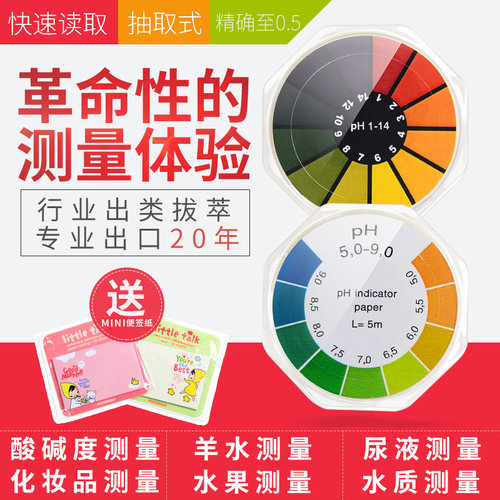 ph试纸精密 酸碱度试纸化妆品唾液尿液饮用水质鱼缸水族孕妇羊水尿酸检测 - 图3