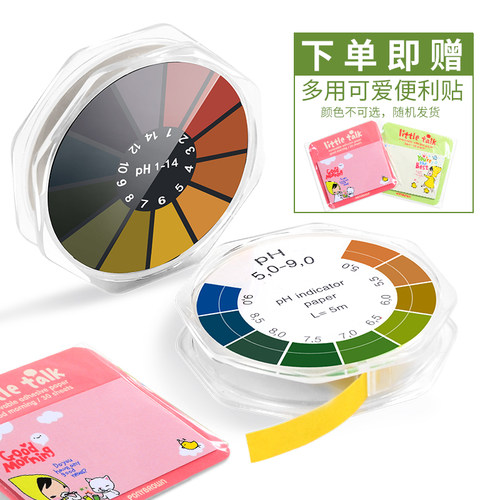ph试纸精密 酸碱度试纸化妆品唾液尿液饮用水质鱼缸水族孕妇羊水尿酸检测 - 图1