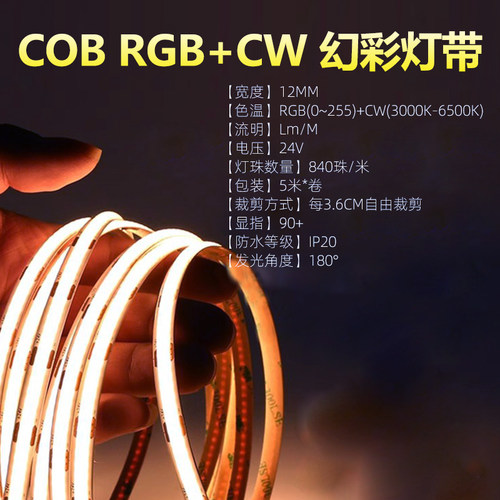 鸿蒙智联RGBCW幻彩cob灯带24V无极调光调色LED灯条全光谱华为智选 - 图1