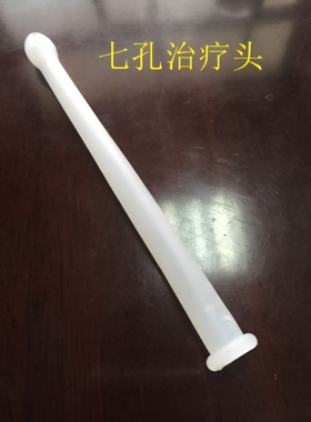 一次性七孔臭氧雾化头