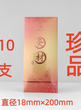 医圣上工艾条艾柱精品珍品黄金绒