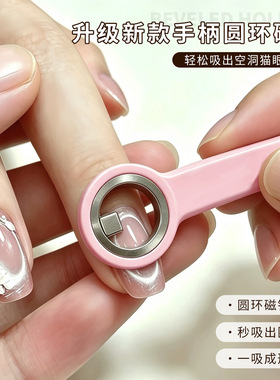 升级版美甲圆环磁铁带手柄超强吸力邪修吸空洞猫眼胶指甲辅助工具