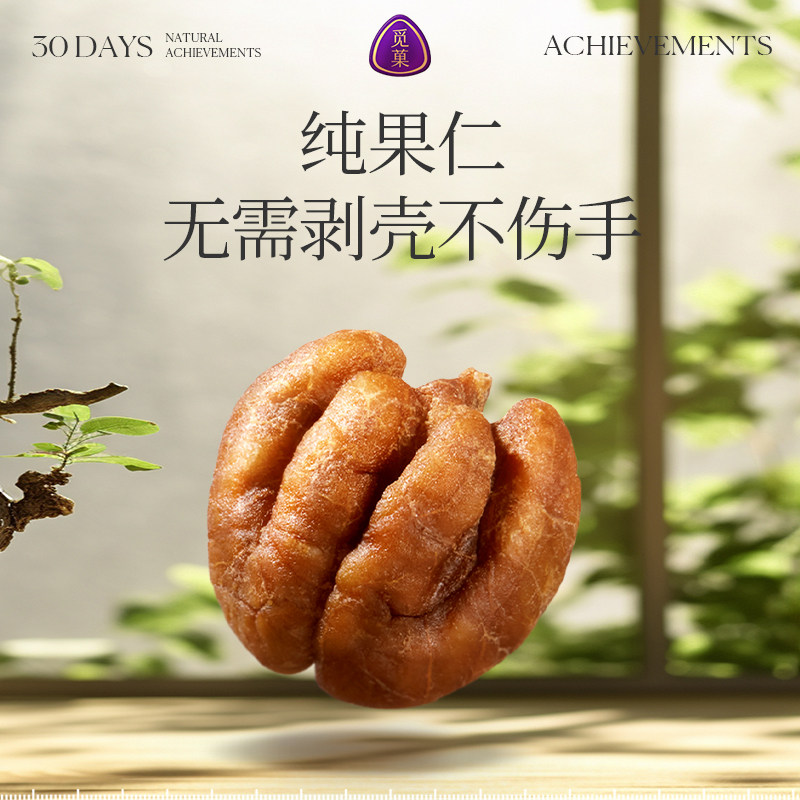 觅菓临安山核桃仁A+休闲坚果零食健康营养25年新货送礼年货218g,淘宝优惠券,粉丝福利购,淘宝优惠卷