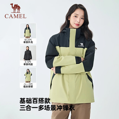 骆驼户外三合一冲锋衣旅行外套