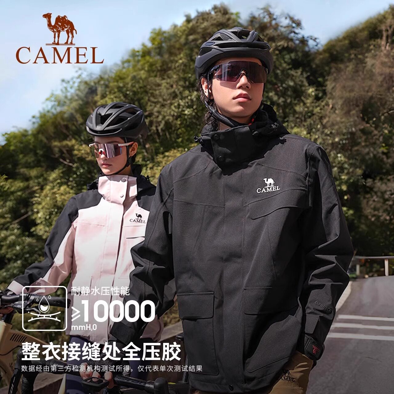 骆驼连帽冲锋衣男女三合一户外露营防风防水旅游进藏登山服