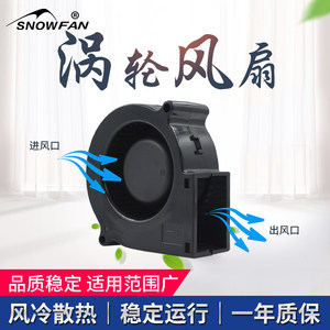 SNOWFAN YY7530H24B涡轮风扇24V直流滚珠小型鼓风机75*75*30MM