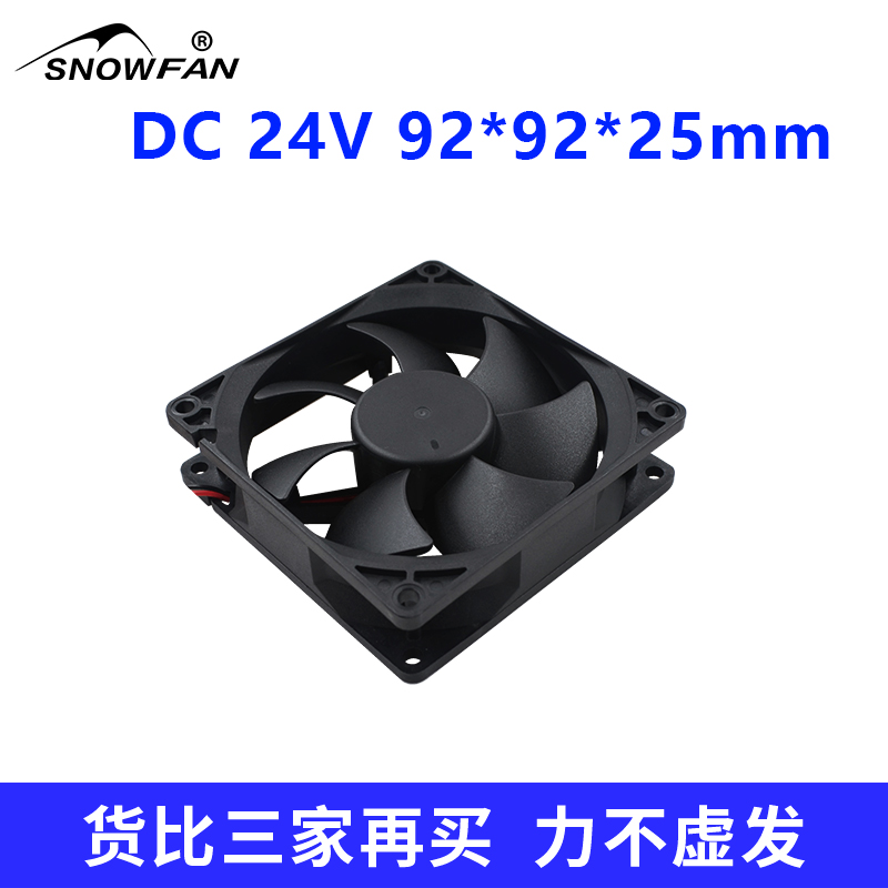 SNOWFAN9cm9225焊机风扇24v高速散热风扇电箱直流风机YY9225H24-图3