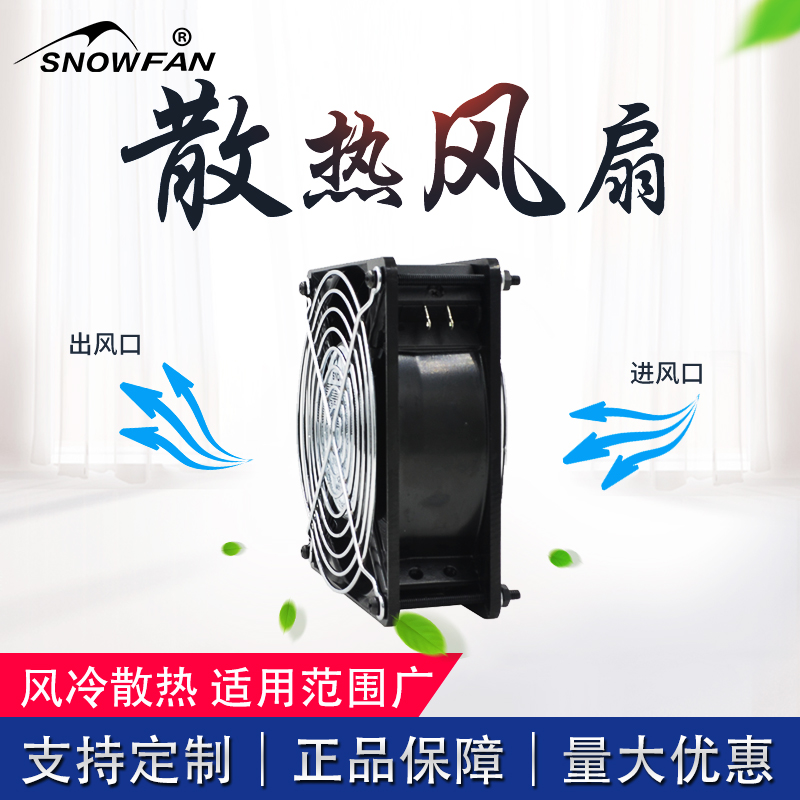 SNOWFAN12038风扇机柜KTV焊接络铁吸烟220V散热风扇纯铜电机轴流-图0