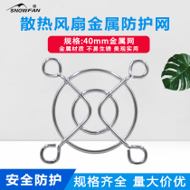 SNOWFAN 4cm Cooling fan metal protective net 40 series axial fan mesh cover