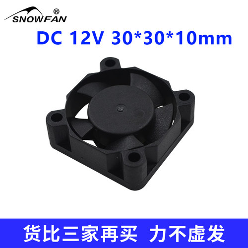 SNOWFAN3CM厘米微型小号3010静音液压双滚珠直流无刷12V散热风扇 - 图3