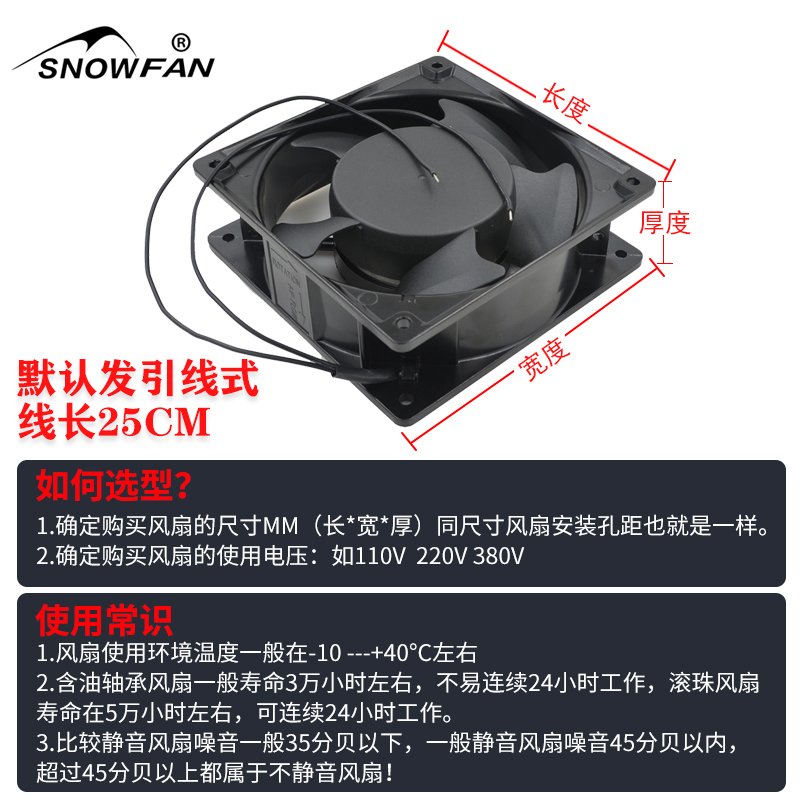 SNOWFAN12038交流散热风扇220V轴流风机配电箱机柜焊机强力排风扇-图2