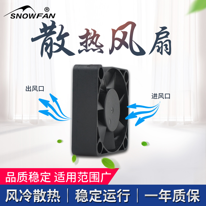 SNOWFAN  5015变频器风机散热风扇5CM直流24v双滚珠YY5015H24B