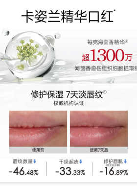 贵妇级精华|卡姿兰精华口红淡纹