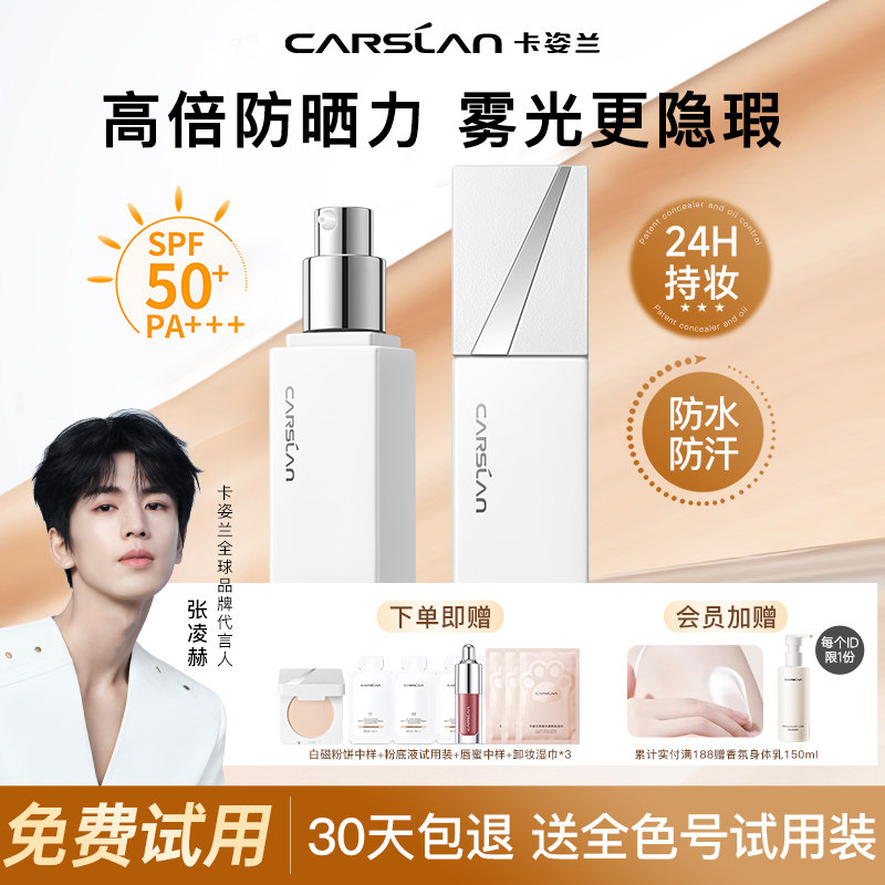卡姿兰白磁防晒粉底液遮瑕持久不脱妆2合1服帖油皮干皮官方正品,淘宝优惠券,粉丝福利购,淘宝优惠卷