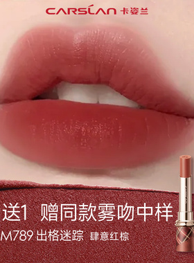 【免费试用】卡姿兰雾吻口红显白