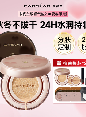 【脱妆包退】卡姿兰气垫持久不脱