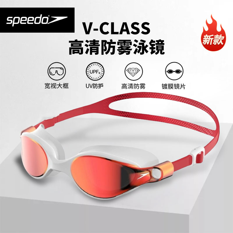 Speedo/速比涛Vclass泳镜防晒防雾高清专业汪顺同款训练进口泳镜 - 图2