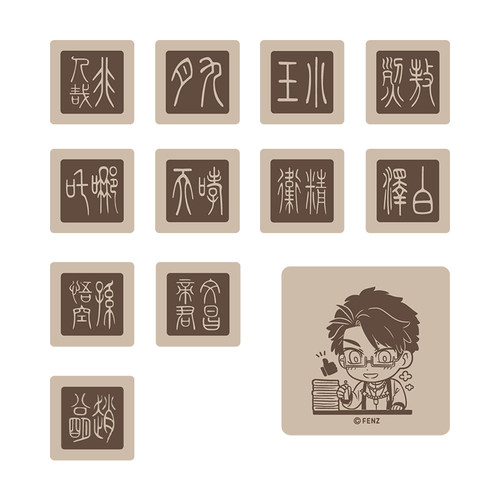 非人哉×西泠印社联名篆体印章套装篆刻动漫周边收藏礼物送印油 - 图3