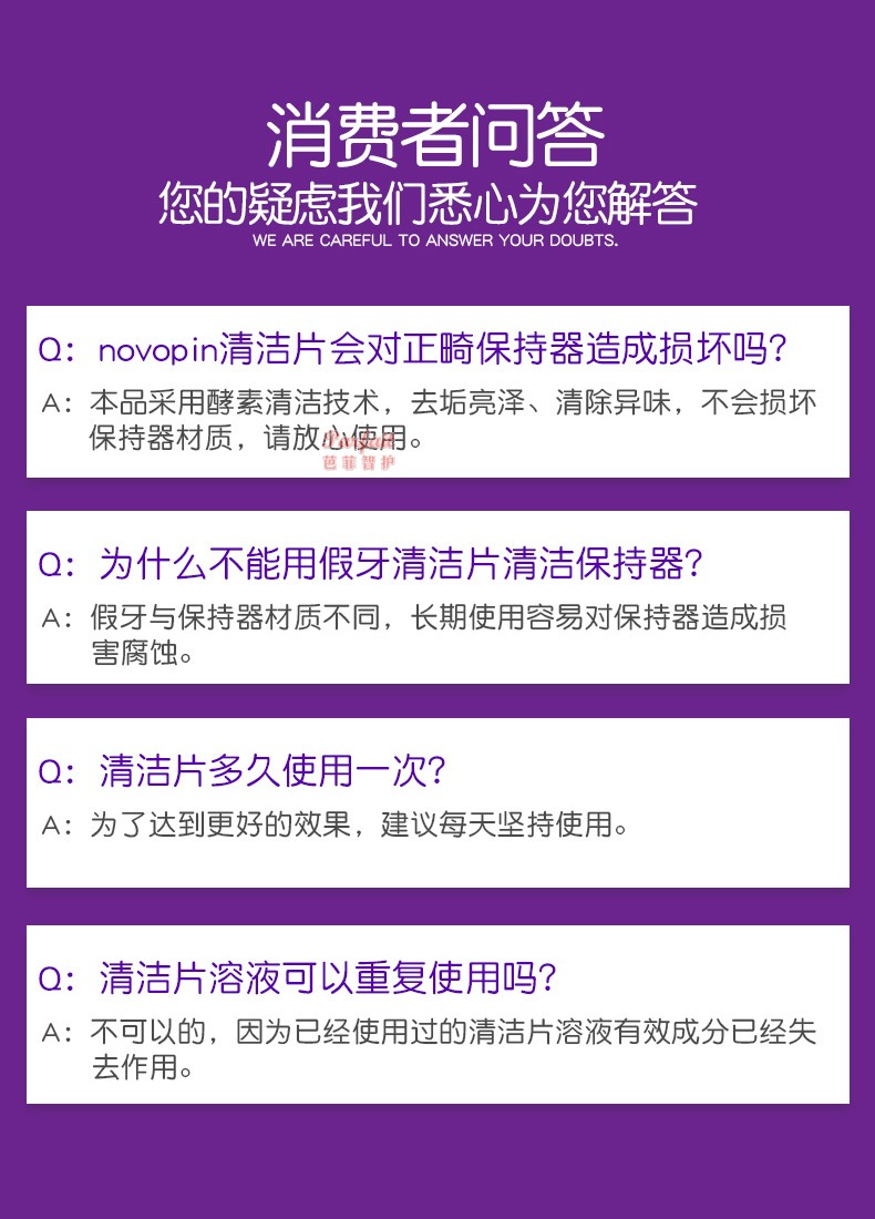 日本Novopin保持器清洁片隐形牙套泡腾片隐适美正畸消毒清洗神器 - 图2