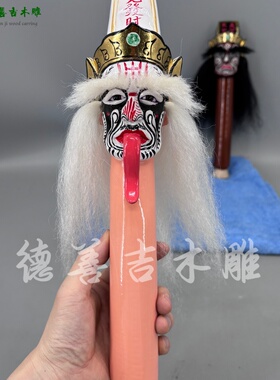 七爷八爷法绳法鞭大二爷伯