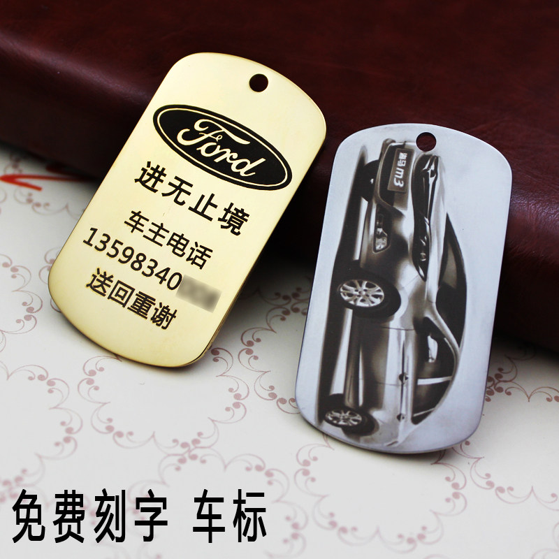 汽车钥匙牌防丢刻字订制扣男女链创意号码牌定制钛钢姓名电话挂件