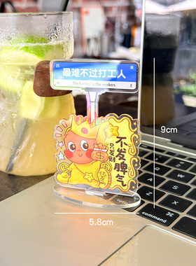 桌面摆件小立牌卡通指路牌亚克力创意高透办公室打工人塑料立牌