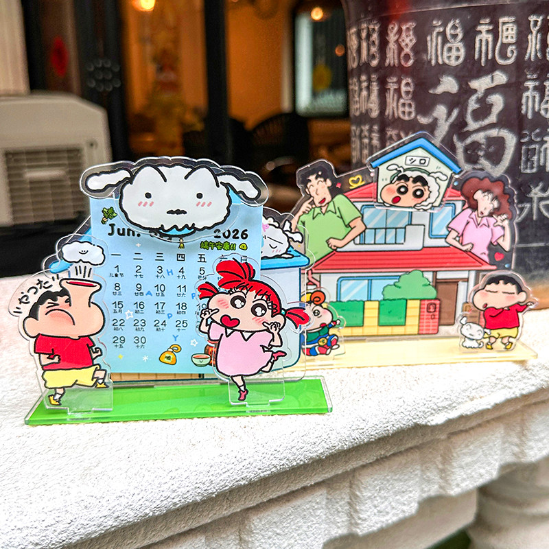 2026亚克力日历创意卡通桌面摆件送礼可爱童趣蜡笔小新小白的家,淘宝优惠券,粉丝福利购,淘宝优惠卷