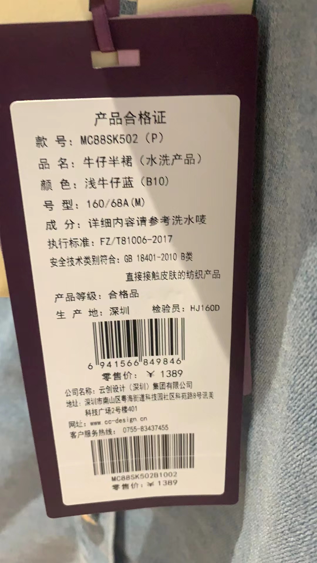 MAXRIENY 专柜正品2023秋款半身裙MC88SK501