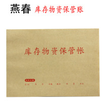 2 This RMB10  16K Inventory Material Bab Account kraft Paper Soft Stock Warehouse Details ledger ledger