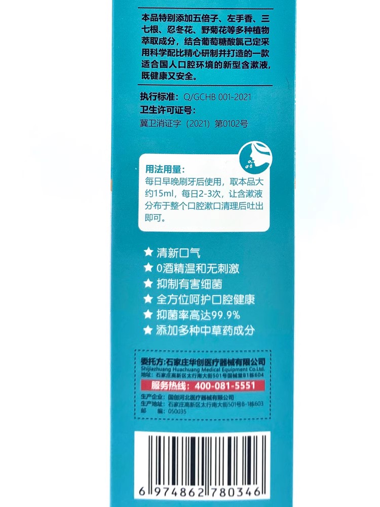 华药晶华氯己定口腔抑菌漱口水家用椅旁手术用种植正畸0.05%0.12%-图3