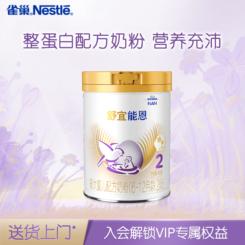 雀巢奶粉官方旗舰店原雀巢能恩2段升级雀巢舒宜能恩2段a2奶粉900g