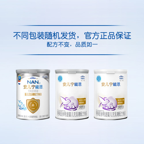 雀巢官方AL110安儿宁能恩特殊医学用途婴儿无乳糖配方食品400g - 图2