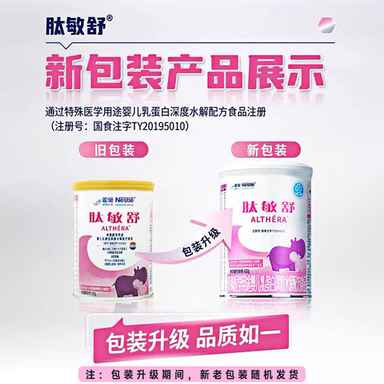 雀巢肽敏舒婴儿乳蛋白深度水解配方食品含乳糖400g*6正品保证官方