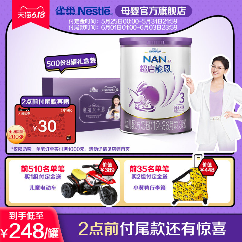  雀巢母婴婴幼儿牛奶粉