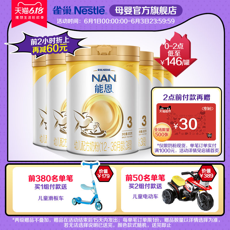  雀巢母婴婴幼儿牛奶粉