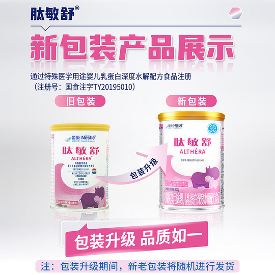 雀巢肽敏舒特殊医学用途婴儿乳蛋白深度水解配方食品400g正品保证