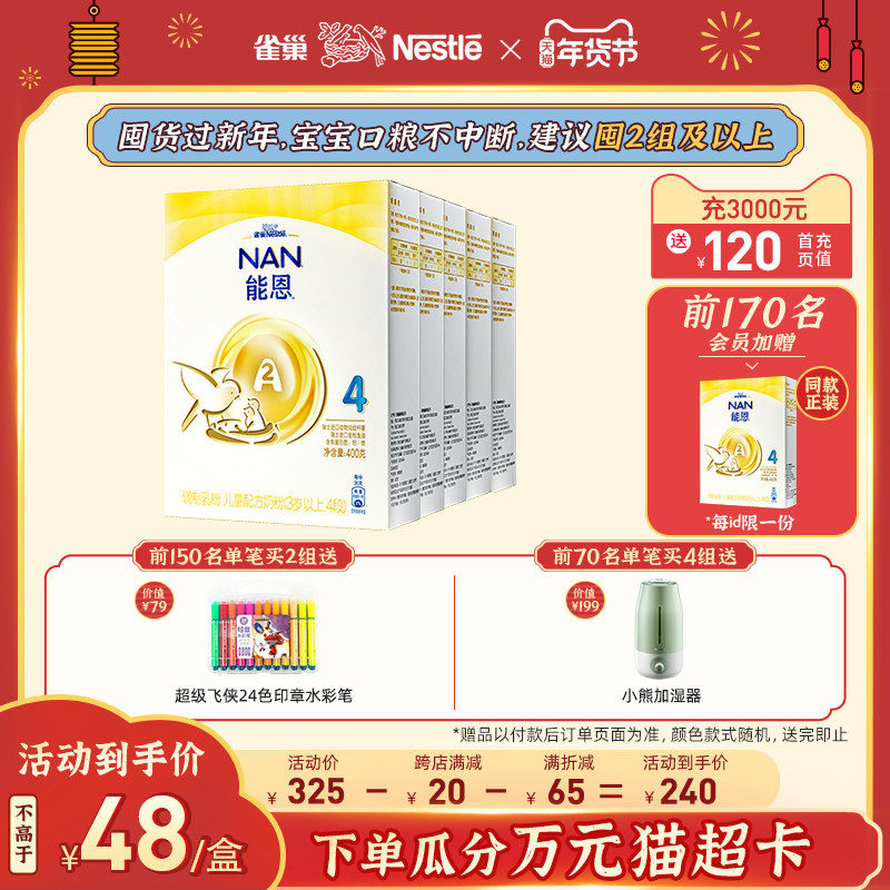 雀巢官方旗舰店能恩4段a2 400g*5 雀巢母婴儿童奶粉