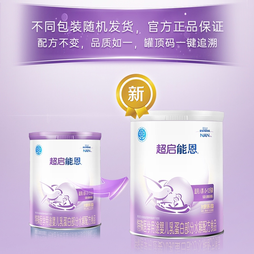 雀巢超启能恩1特殊医学用途婴儿乳蛋白部分水解配方食品超级能恩 - 图2