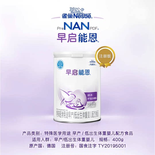 雀巢早启能恩雀巢早产儿奶粉早产奶粉早产儿专用奶粉400g