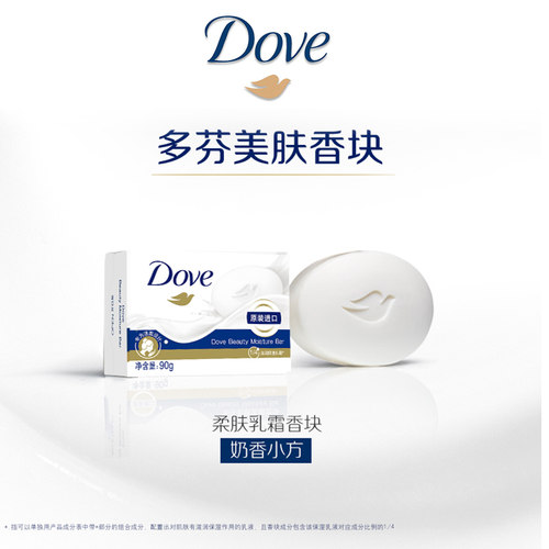 Dove/多芬柔肤乳霜香块香皂男女洗手洗澡沐浴脸洗肥皂90g/块 - 图1