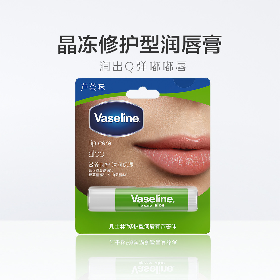 Vaseline/凡士林修护型润唇膏芦荟味含牛油果精萃清爽保湿3.5g_虎窝淘