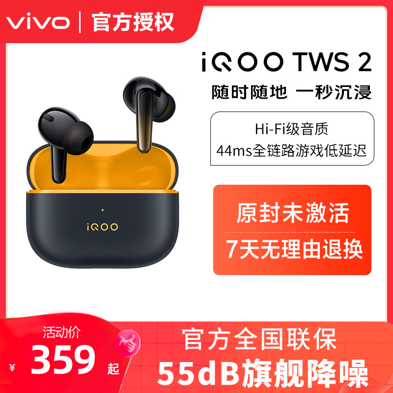 【全新正品】vivo iqoo tws2真无线蓝牙耳机主动降噪长续航防水 - 图0