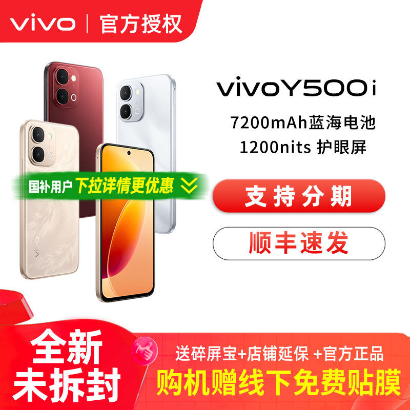 vivo Y500i手机vivo y500i新款手机全新正品vivo手机系列vivo y500 y500provivo手机官方旗舰店