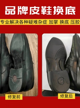 皮革修补粘胶修补鞋子开胶补胶脱胶开裂修鞋修复换底服务