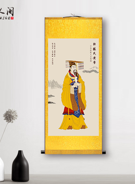 轩辕氏黄帝画像华夏人文始祖全身像中医药馆养生名人客厅卷轴挂画